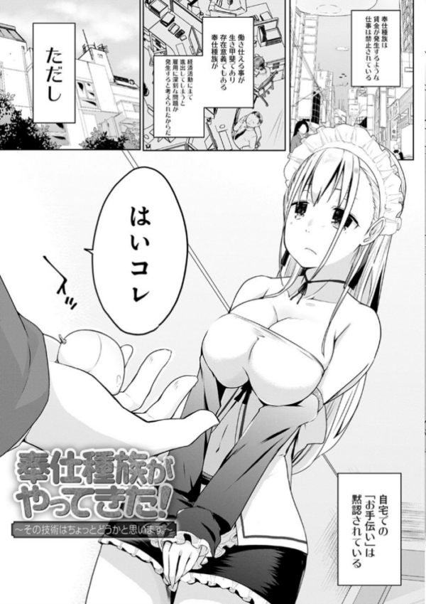 エロ漫画:奉仕種族がやってきた! hitomi サンプル画像
