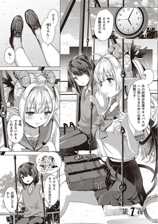 エロ漫画:サキュバスカンパニー 【FANZA限定】【デジタル特装版】 hitomi サンプル画像