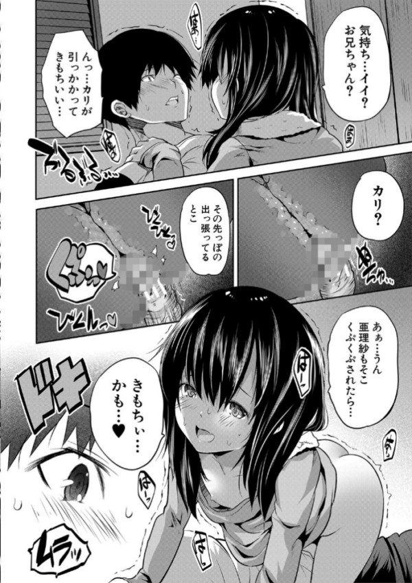 エロ漫画:えっちな妹とちびっ娘ハーレム【1話立ち読み付き】 hitomi サンプル画像