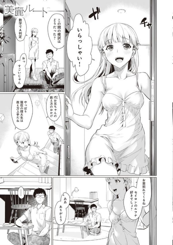 エロ漫画:ご都合カノジョ【FANZA限定特典付き】 hitomi サンプル画像