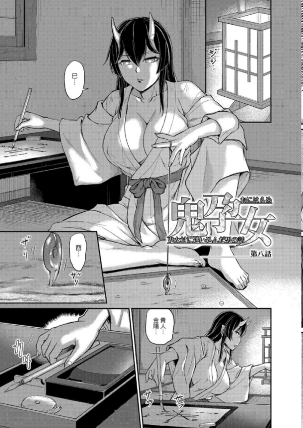 エロ漫画:鬼孕女 hitomi サンプル画像