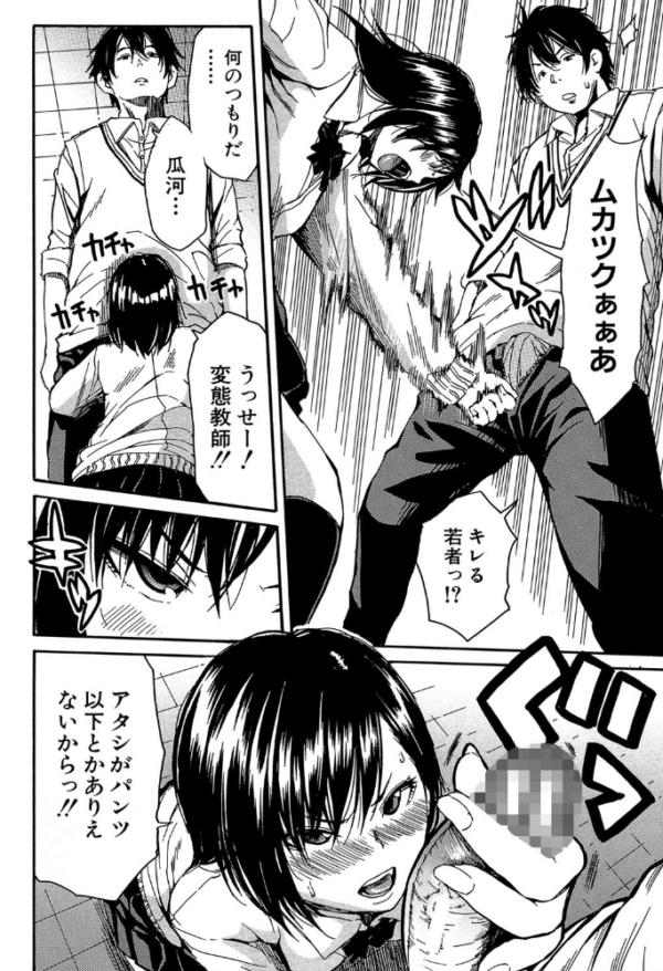 エロ漫画:制服の奥の気持ちいいトコ【1話立ち読み付き】 hitomi サンプル画像