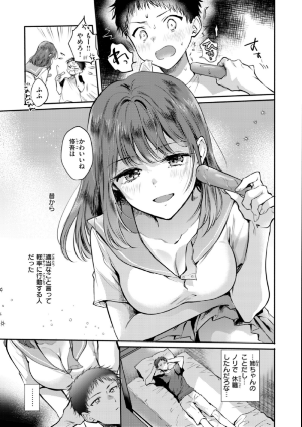 エロ漫画:濡恋スイッチ【デジタル版限定おまけ付き】 hitomi サンプル画像