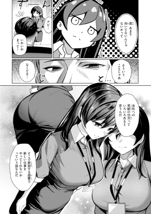 エロ漫画:性処理課の川上さん【デジタル版限定おまけ付き】 hitomi サンプル画像