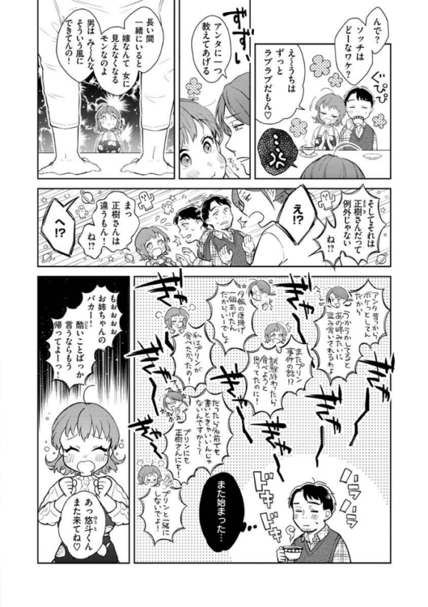エロ漫画:春の疼き hitomi サンプル画像