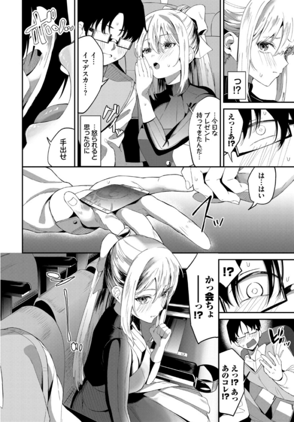 エロ漫画:COMIC BAVEL SPECIAL COLLECTION(コミックバベル スペシャルコレクション)VOL81 hitomi サンプル画像