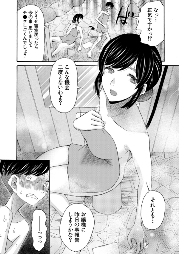 エロ漫画:生イキおねだり令嬢【1話試し読み付き】 hitomi サンプル画像