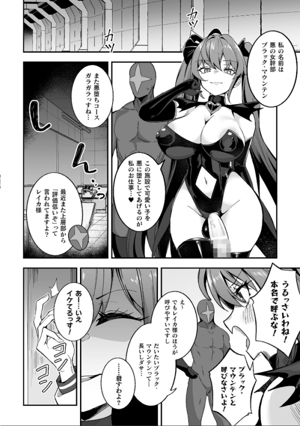 エロ漫画:別冊コミックアンリアル 変身ヒロインVS悪の女幹部-わからせあい絶頂SEXバトル!- デジタル版Vol.2 hitomi サンプル画像