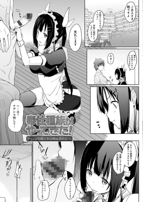 エロ漫画:奉仕種族がやってきた! hitomi サンプル画像