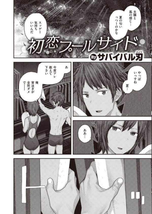 エロ漫画:COMIC快楽天 2020年08月号 hitomi サンプル画像