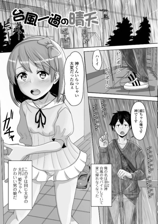 エロ漫画:予行演習は男の娘と hitomi サンプル画像