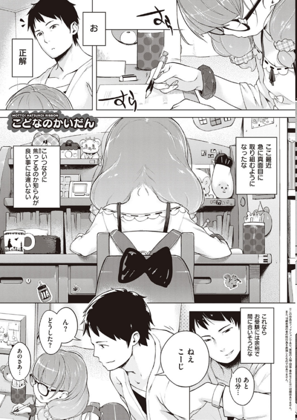エロ漫画:もっと!はつこいりぼん。 hitomi サンプル画像