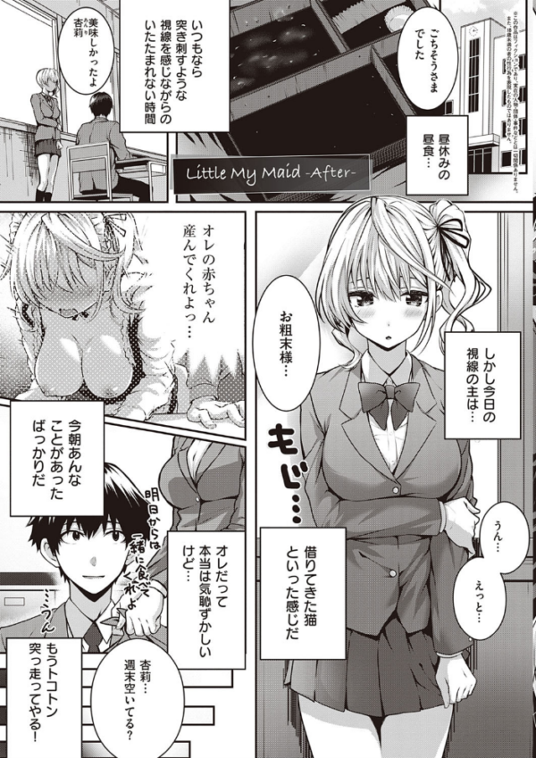 エロ漫画:初恋時間。 【FANZA限定】【デジタル特装版】 hitomi サンプル画像