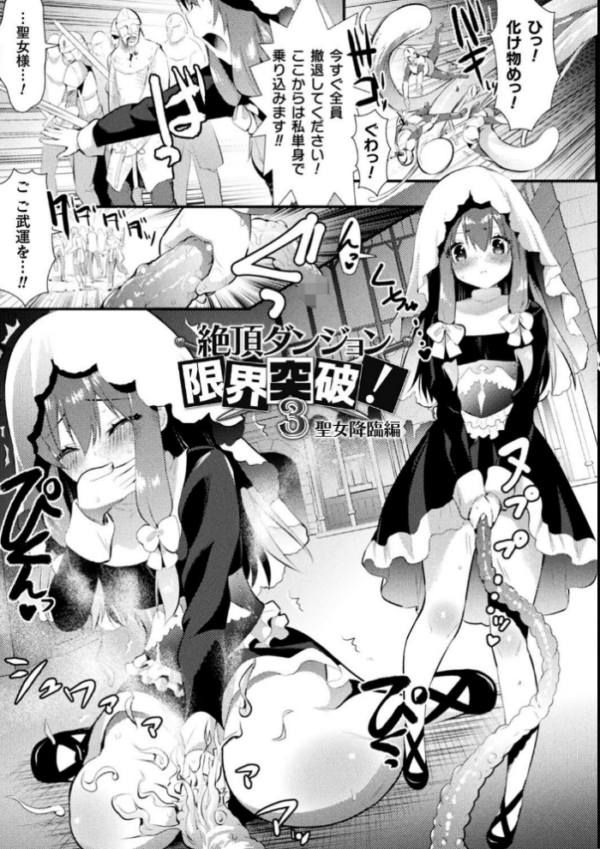エロ漫画:触手!エロ乳パーティー 【デジタル特装版】 hitomi サンプル画像