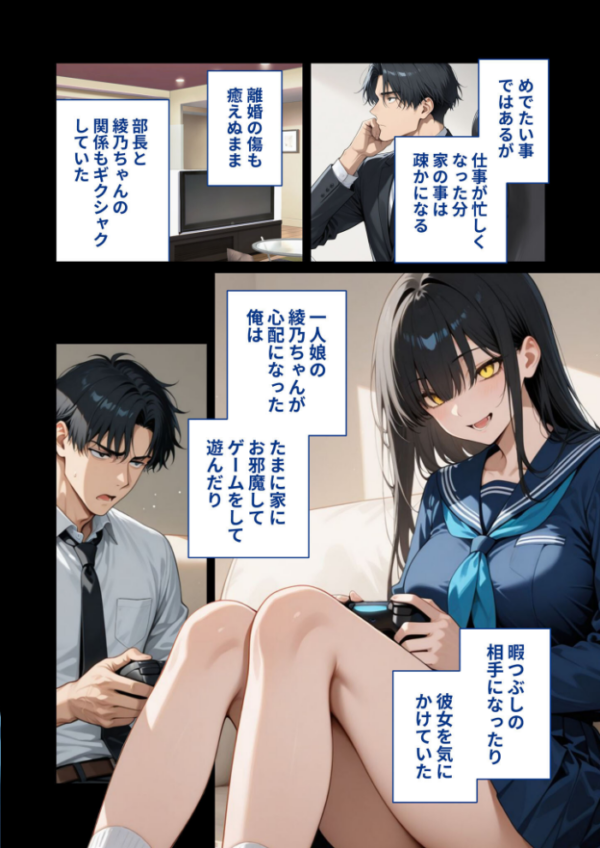 エロ漫画:尊敬している上司の大切な一人娘の誘惑に、僕は我慢できなかった。はじめの日 hitomi サンプル画像