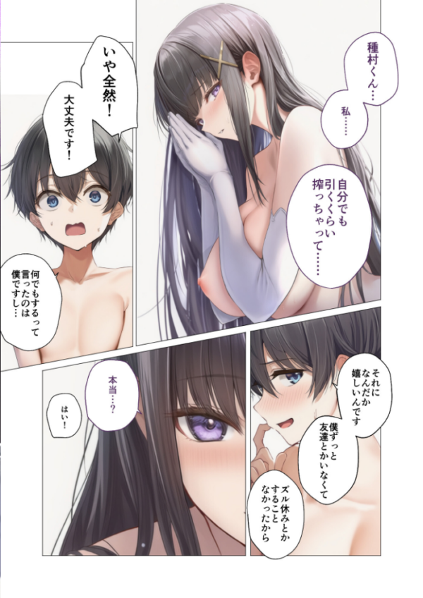 エロ漫画:サキュバス・クイーン 第2話 〜女皇と僕の淫らな部屋〜 hitomi サンプル画像