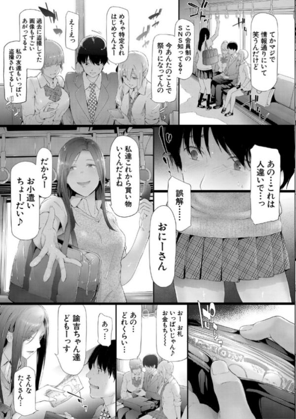 エロ漫画:TR逆痴●専用車両【1話立ち読み付き】 hitomi サンプル画像