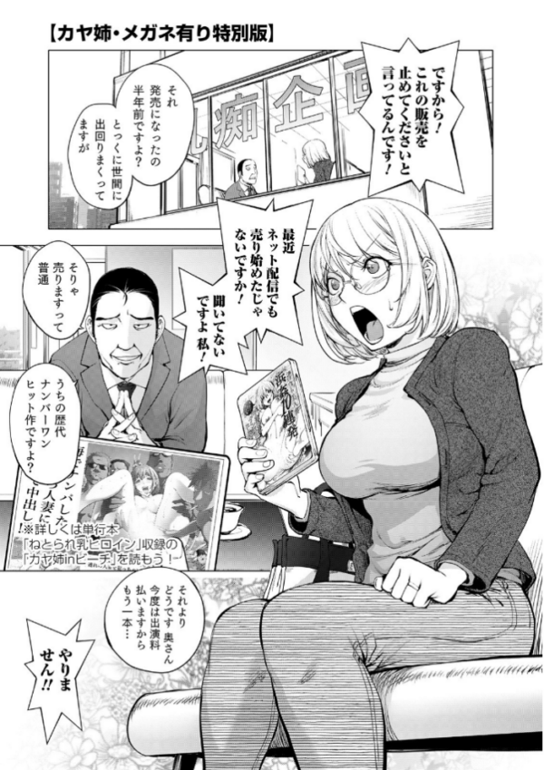 エロ漫画:スキを魅せたらハメられて 【デジタル特装版】 hitomi サンプル画像
