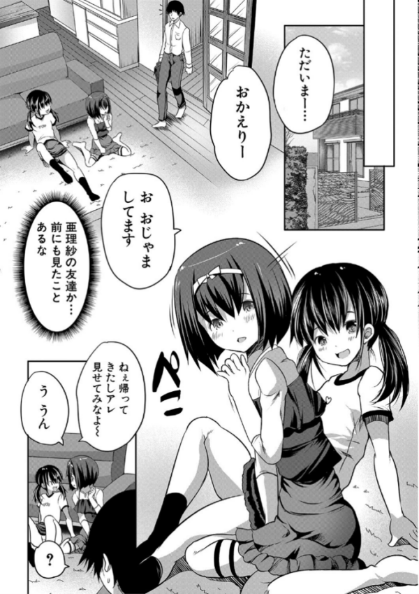 エロ漫画:えっちな妹とちびっ娘ハーレム【1話立ち読み付き】 hitomi サンプル画像