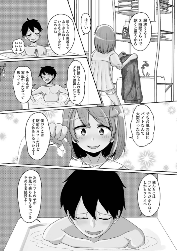 エロ漫画:予行演習は男の娘と hitomi サンプル画像