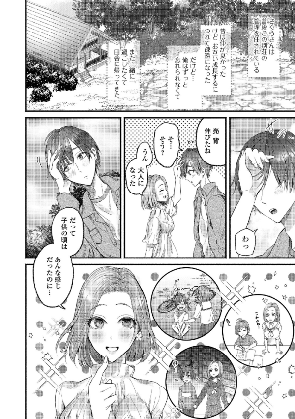 エロ漫画:comicやさおね vol.5 hitomi サンプル画像