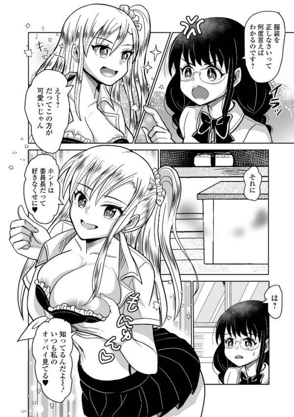 エロ漫画:ふたラバ! hitomi サンプル画像