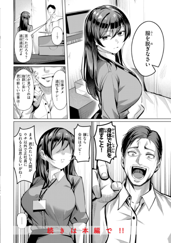 エロ漫画:性処理課の川上さん【デジタル版限定おまけ付き】 hitomi サンプル画像