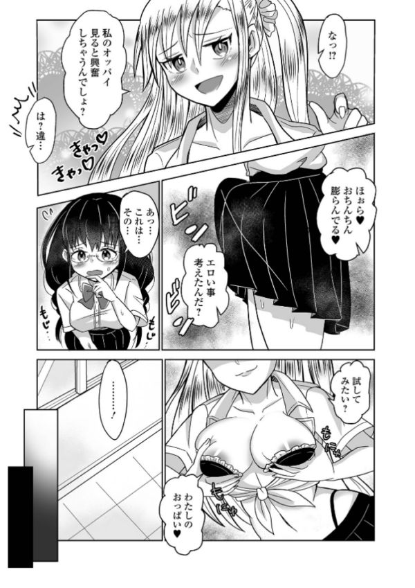 エロ漫画:ふたラバ! hitomi サンプル画像