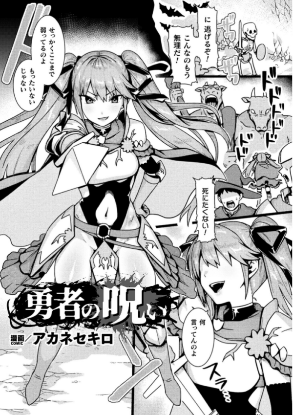 エロ漫画:二次元コミックマガジン ミミックに陵●されるヒロインVol.2 hitomi サンプル画像