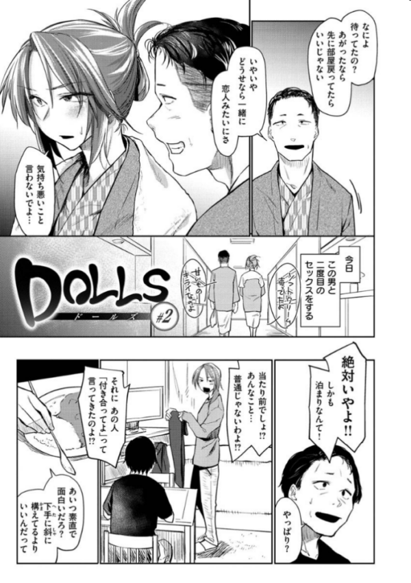 エロ漫画:DOLLS〜純肉体関係〜 hitomi サンプル画像