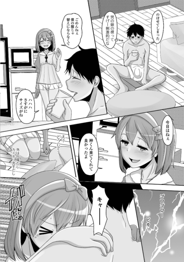 エロ漫画:予行演習は男の娘と hitomi サンプル画像