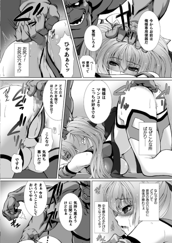エロ漫画:変幻装姫シャインミラージュ THE COMIC 1 hitomi サンプル画像