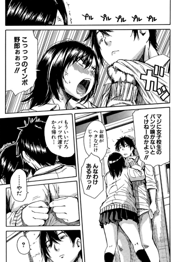 エロ漫画:制服の奥の気持ちいいトコ【1話立ち読み付き】 hitomi サンプル画像