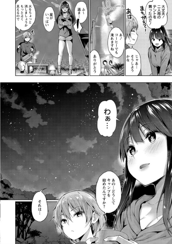 エロ漫画:えちえち まっちんぐがーるず 【FANZA限定】【デジタル特装版】 hitomi サンプル画像