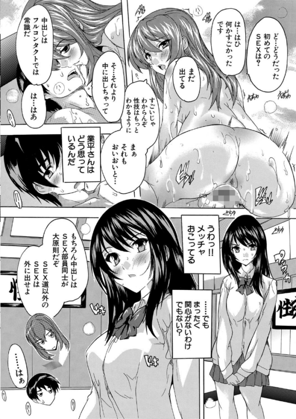 エロ漫画:必修!!セックス部 【1話立ち読み付き】 子宮で部活動 hitomi サンプル画像