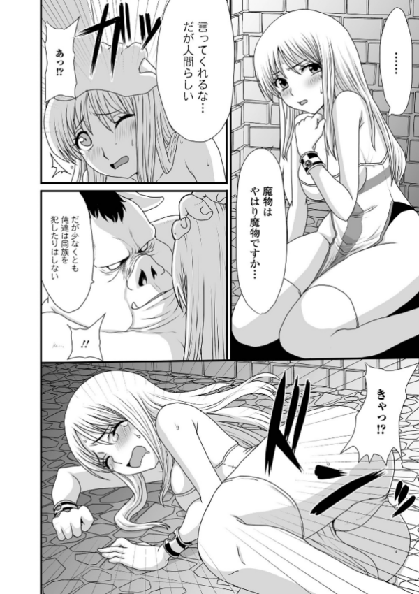 エロ漫画:異世界幻想交配記 hitomi サンプル画像