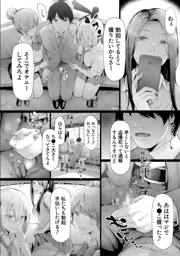エロ漫画:TR逆痴●専用車両【1話立ち読み付き】 hitomi サンプル画像