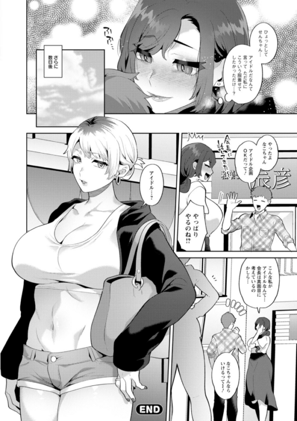 エロ漫画:悩殺・ひながせマダム〜熟女アイドル奮戦記〜 hitomi サンプル画像