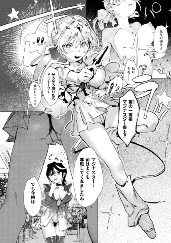 エロ漫画:別冊コミックアンリアル 変身ヒロインVS悪の女幹部-わからせあい絶頂SEXバトル!- デジタル版Vol.2 hitomi サンプル画像