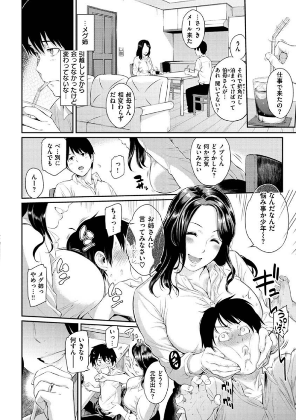 エロ漫画:とりこじかけ hitomi サンプル画像