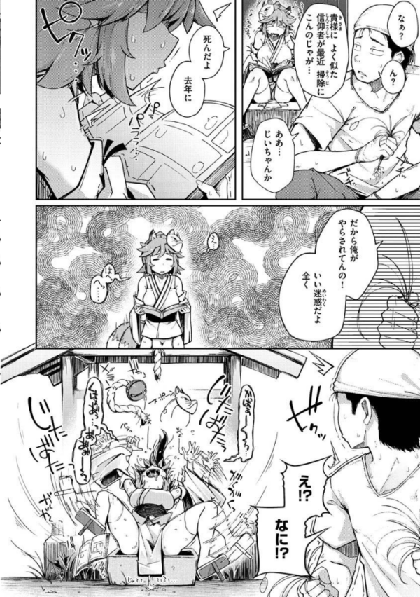エロ漫画:性のマモノ hitomi サンプル画像