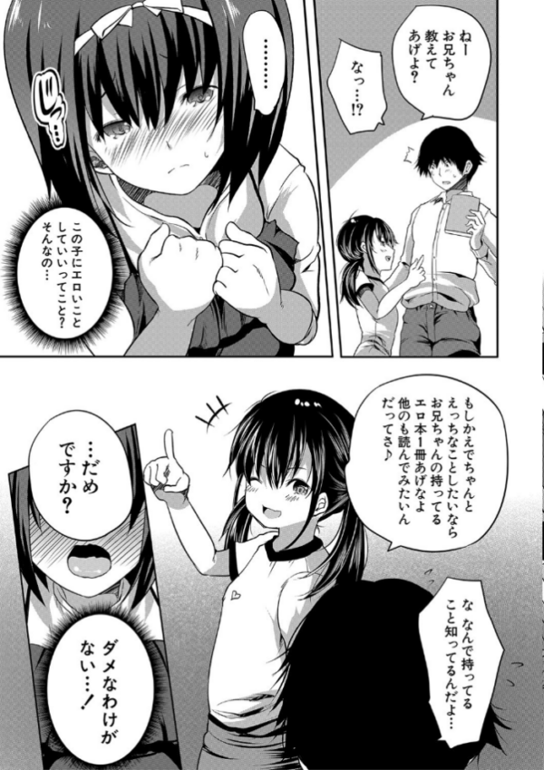 エロ漫画:えっちな妹とちびっ娘ハーレム【1話立ち読み付き】 hitomi サンプル画像