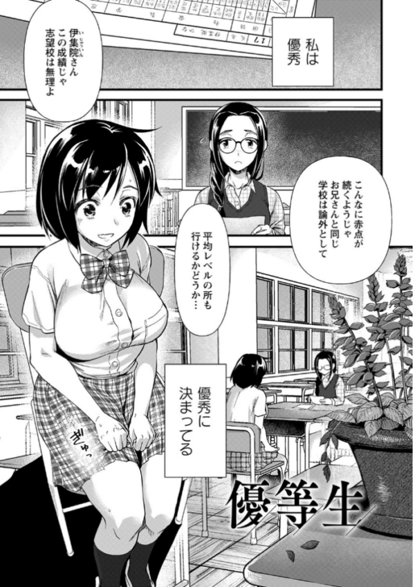 エロ漫画:肉虐エゴイズム 【デジタル特装版】 hitomi サンプル画像