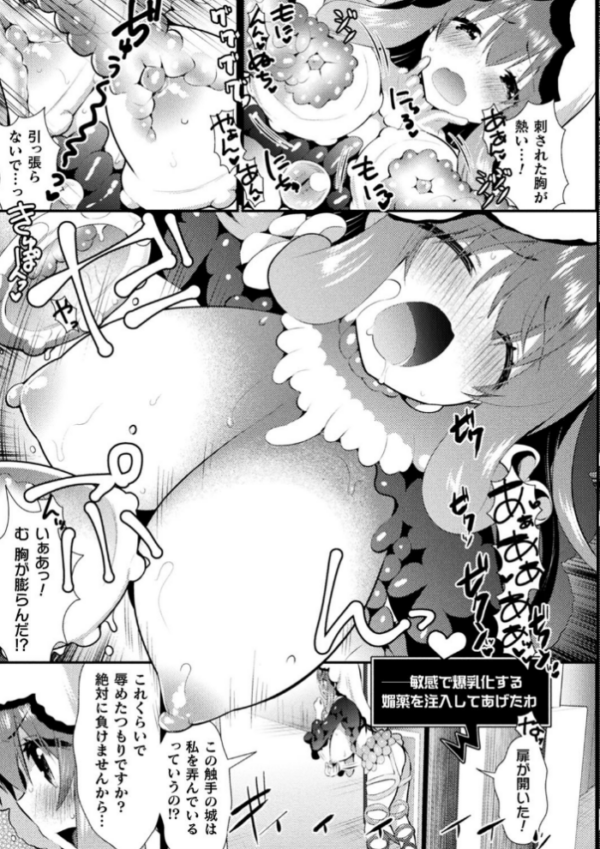 エロ漫画:触手!エロ乳パーティー 【デジタル特装版】 hitomi サンプル画像
