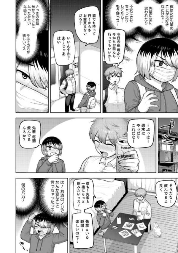エロ漫画:ムチ肉オトコのコ天使’s【デジタル特装版】 hitomi サンプル画像
