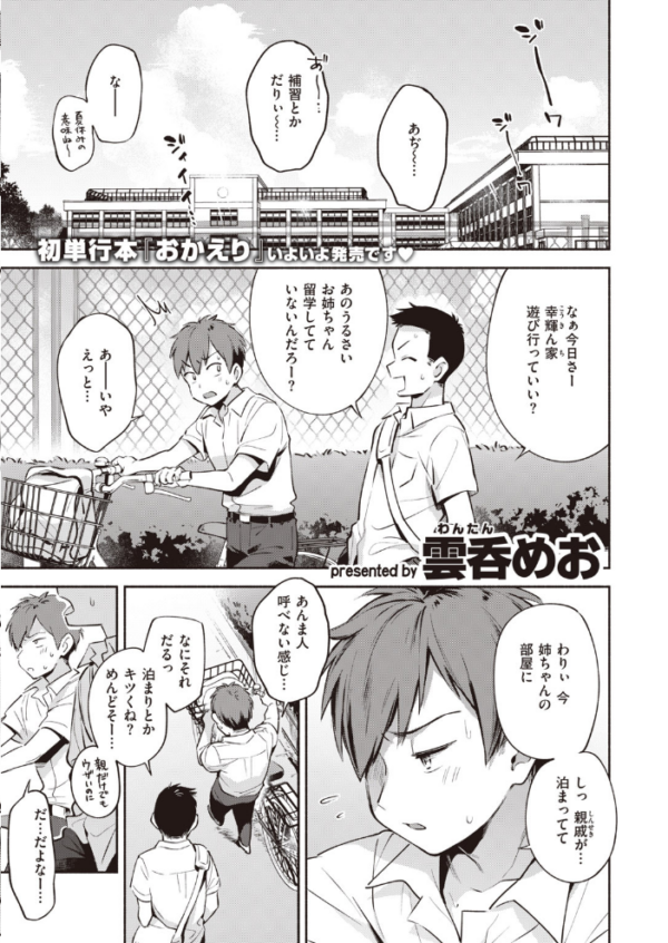 エロ漫画:COMIC快楽天 2020年08月号 hitomi サンプル画像