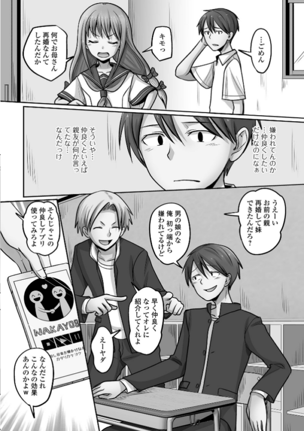 エロ漫画:予行演習は男の娘と hitomi サンプル画像