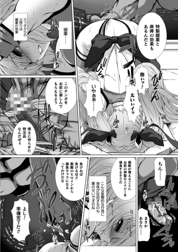 エロ漫画:変幻装姫シャインミラージュ THE COMIC 1 hitomi サンプル画像
