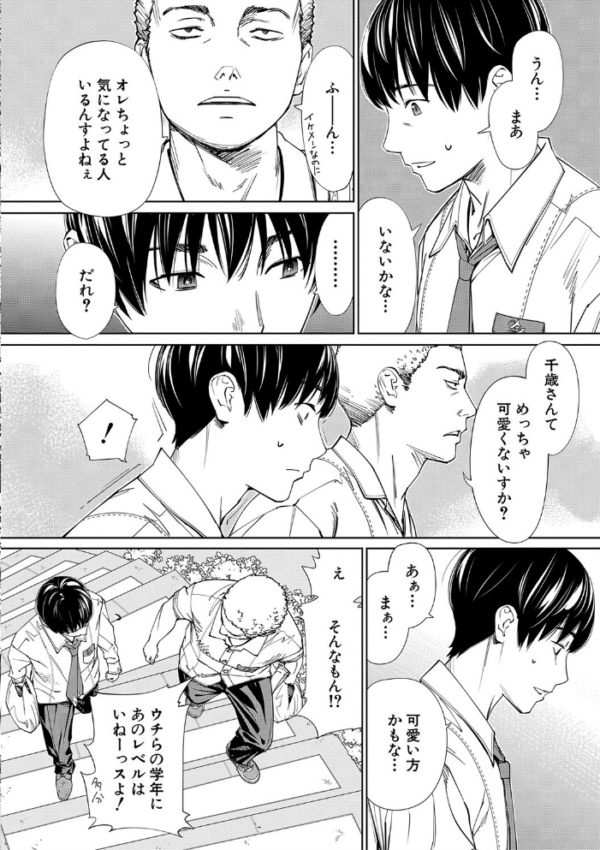 エロ漫画:千歳【1話立ち読み付き】 hitomi サンプル画像