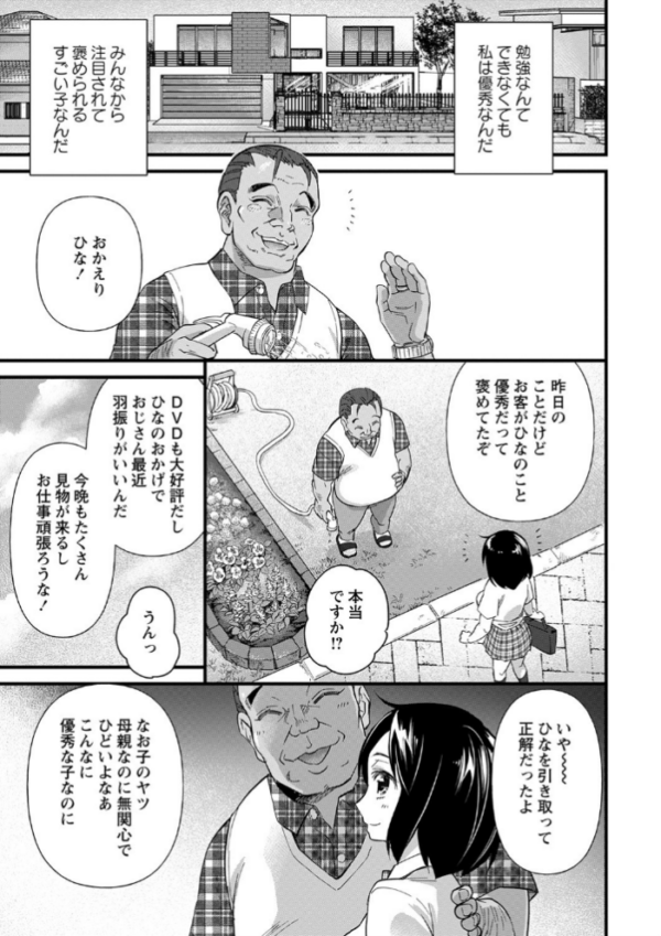 エロ漫画:肉虐エゴイズム 【デジタル特装版】 hitomi サンプル画像